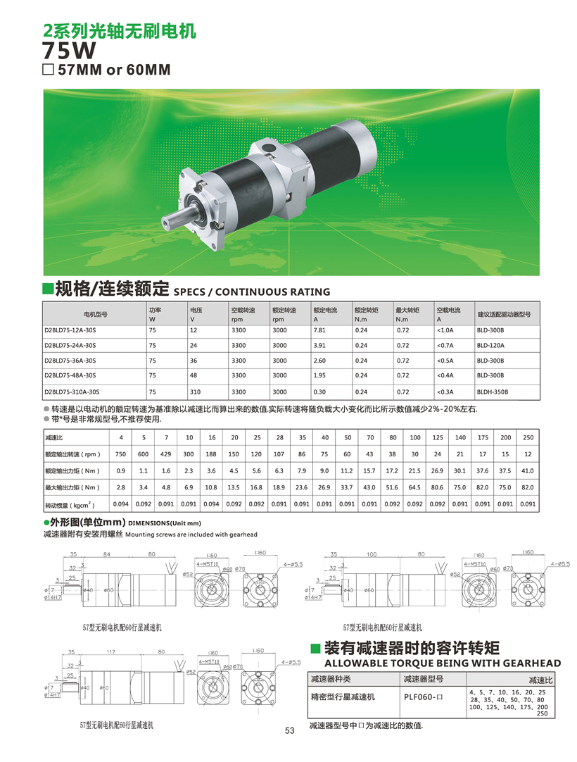 直流無(wú)刷電機(jī)配行星減速機(jī).jpg