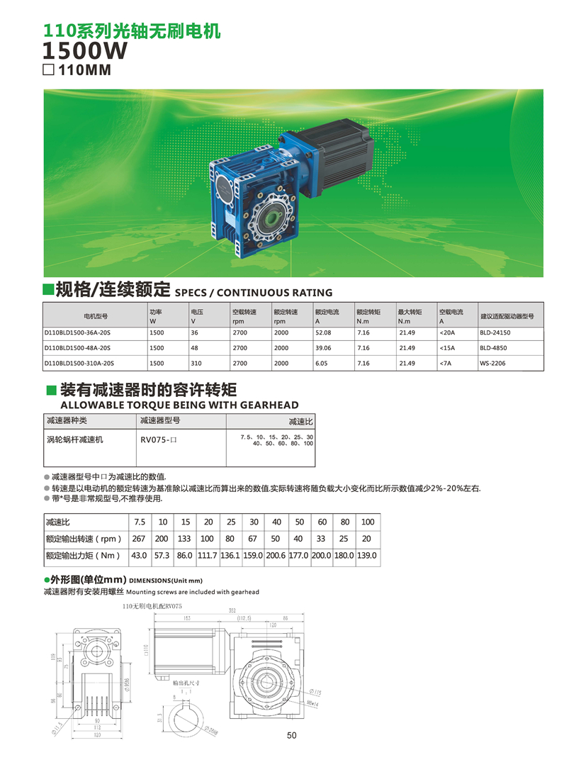 直流無刷電機(jī)配rv75減速機(jī)參數(shù)_頁(yè)面_52.jpg